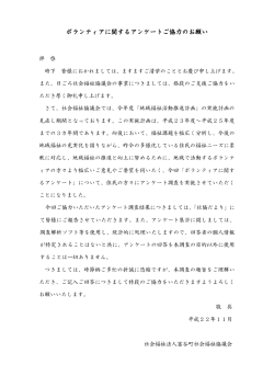 ボランティアに関するアンケートご協力のお願い