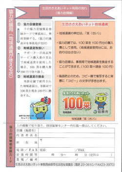 協力店舗簡易登録カードPDF
