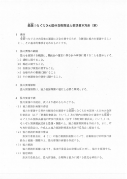 墨顔つなぐえひめ国体自衛隊協力要請基本方針 (案)