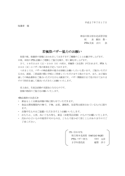 若楓祭バザー協力のお願い（2015.07.17