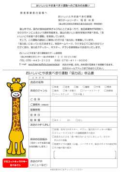 協力店申込書