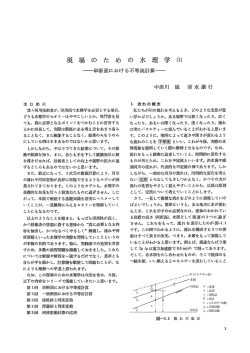 単断面における不等流計算