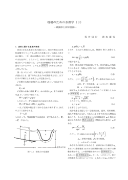 第​​​​​​​3​回​​​​​​​ ​​​​​​​掃​流​砂​と​河​床​変