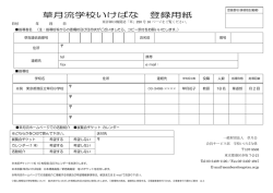 草月流学校いけばな 登録用紙