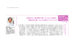 認知症は、脳萎縮を調べるVSRAD検査、 脳血流を調べるeZIS検査で