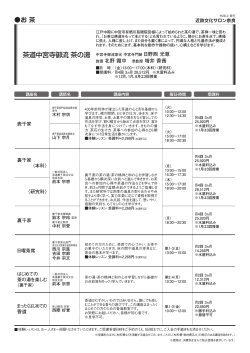 茶道中宮寺御流 茶の湯