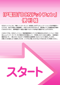 IP電話_便利帳 .indd