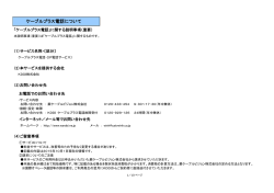ケーブルプラス電話について