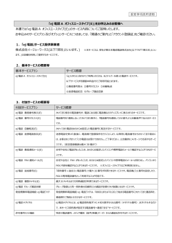 重要事項説明書類 「ej 電話 A オフィスエースタイプ(E)」をお申込みの