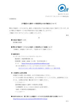 IP 電話から海外への発信停止のお手続きについて