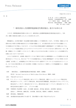 一般社団法人全国携帯電話販売代理店協会