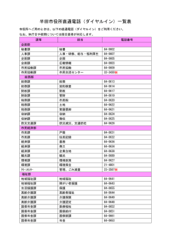 半田市役所電話番号一覧表（PDF：158KB）