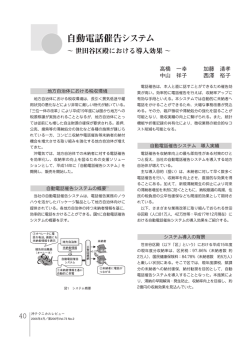 自動電話催告システム～世田谷区殿における導入効果～