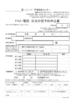 FAX`電話 応当日仮予約申込書