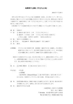 松岡享子と読む『子どもと本』