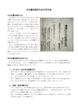 古文書を読むための手引き