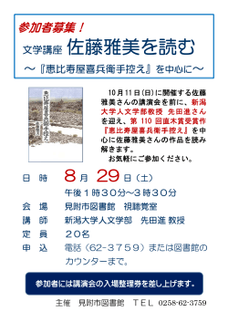 佐藤 雅美 美を を読 読む む