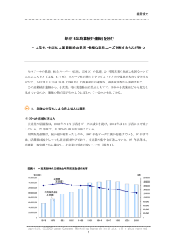 「平成16年商業統計速報」を読む