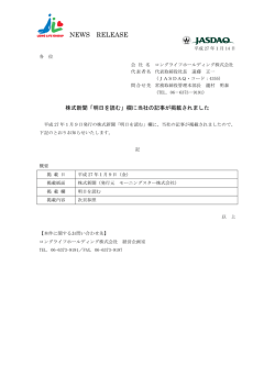 株式新聞「明日を読む」欄に当社の記事が掲載されました