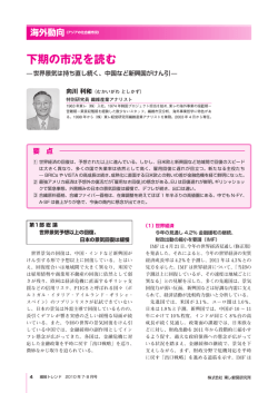 下期の市況を読む - 東レ経営研究所