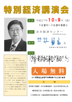 「政治・経済から読む今後の日本」