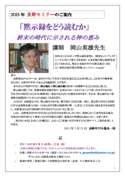 「黙示録をどう読むか
