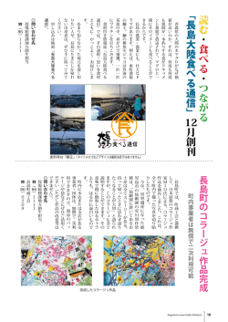 読む ・ 食べる ・ つながる 「長島大陸食べる通信」 12月創刊