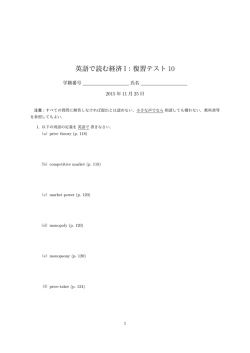 英語で読む経済 I：復習テスト 10