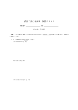 英語で読む経済 I：復習テスト 2