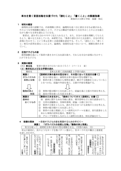 単元を貫く言語活動を位置づけた「読むこと」「書くこと」の関連指導