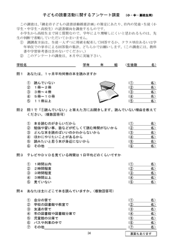 子どもの読書活動に関するアンケート調査（小・中・高校生用）