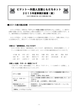 ピナット～外国人支援ともだちネット - So-net