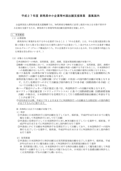 中小企業等外国出願支援事業のご案内