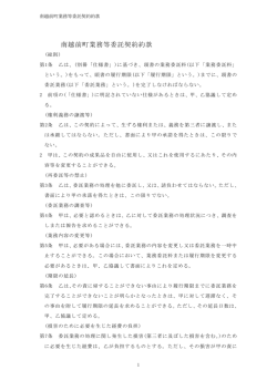 南越前町業務等委託契約約款