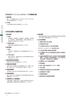 業務内容 - 三井住友フィナンシャルグループ