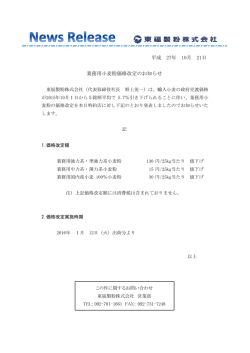 業務用小麦粉価格改定のお知らせ 平成 27年 10月 21日
