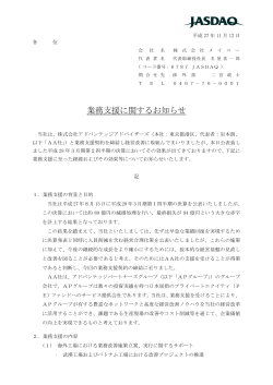 業務支援に関するお知らせ