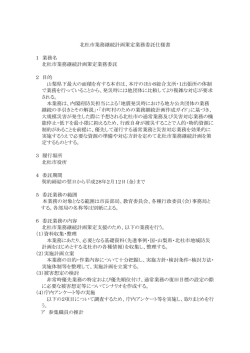 北杜市業務継続計画策定業務仕様書
