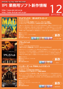業務用ソフト新作情報 2015年12月号