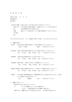査読報告書ダウンロード（PDFファイル）