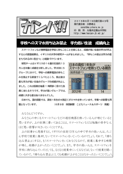 学校へのスマホ持ち込み禁止 学力低い生徒 成績向上