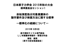 資料 - 日本原子力学会