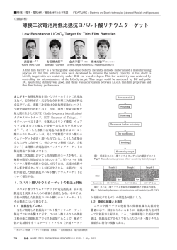 薄膜二次電池用低比抵抗コバルト酸リチウムターゲット