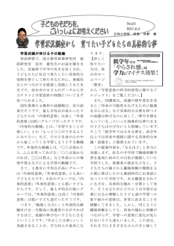 学習成績が伸びる子の動機 校長研修で、国立教育政策