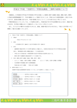 三股町教育委員会