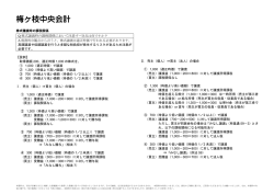 梅ヶ枝中央会計