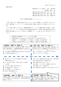 （保護者によるアンケート結果）（PDF：1380KB）