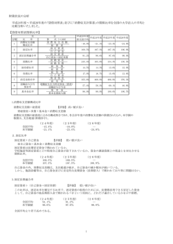 財務状況の分析 平成24年度～平成26年度の「貸借対照表」並びに「消費