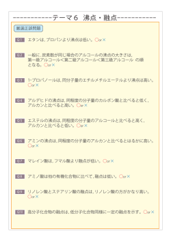 テーマ6 沸点・融点
