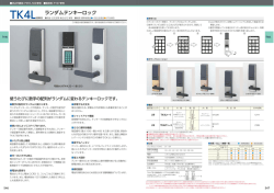 ランダムテンキーロック